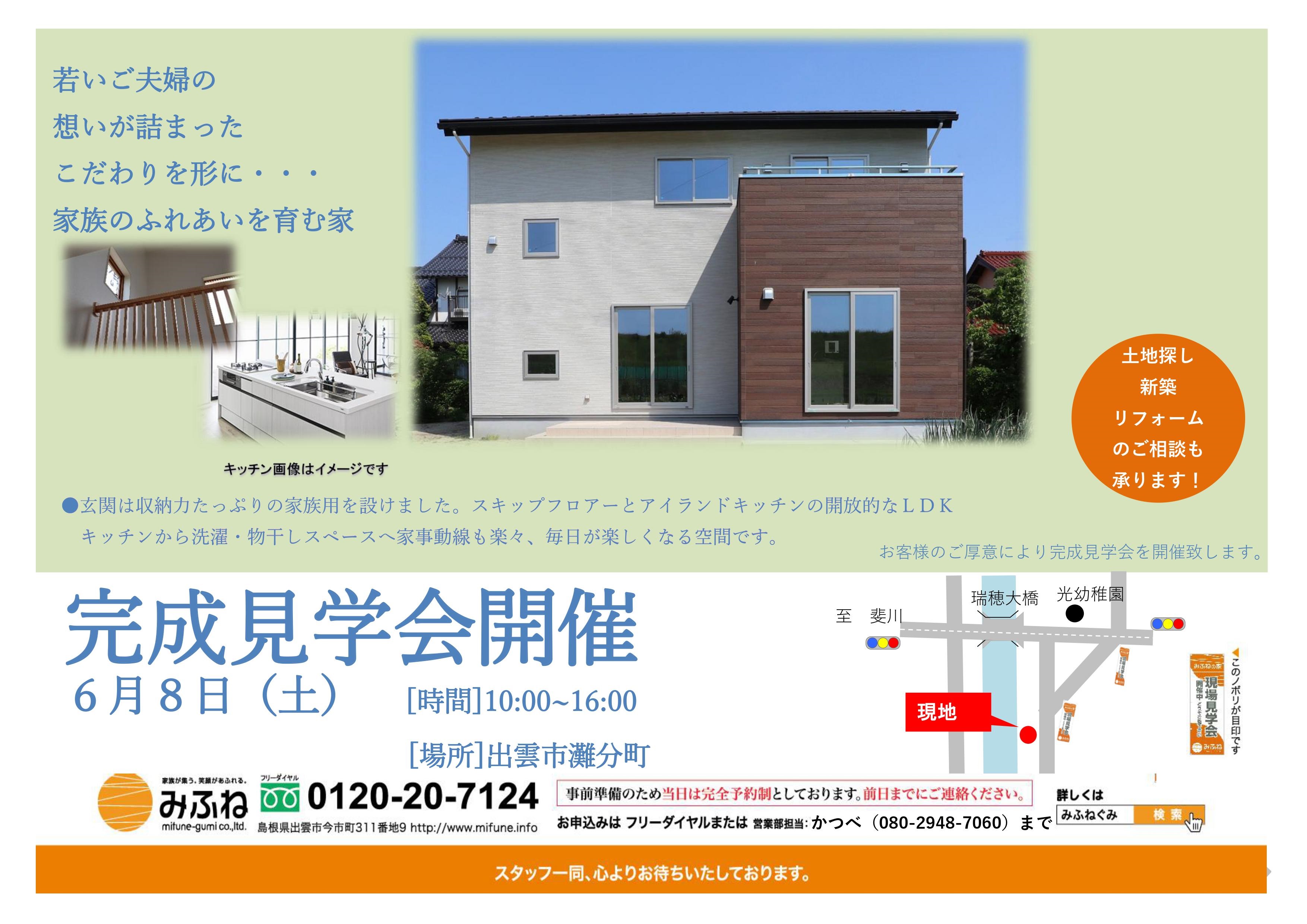 完成見学会を開催いたします
