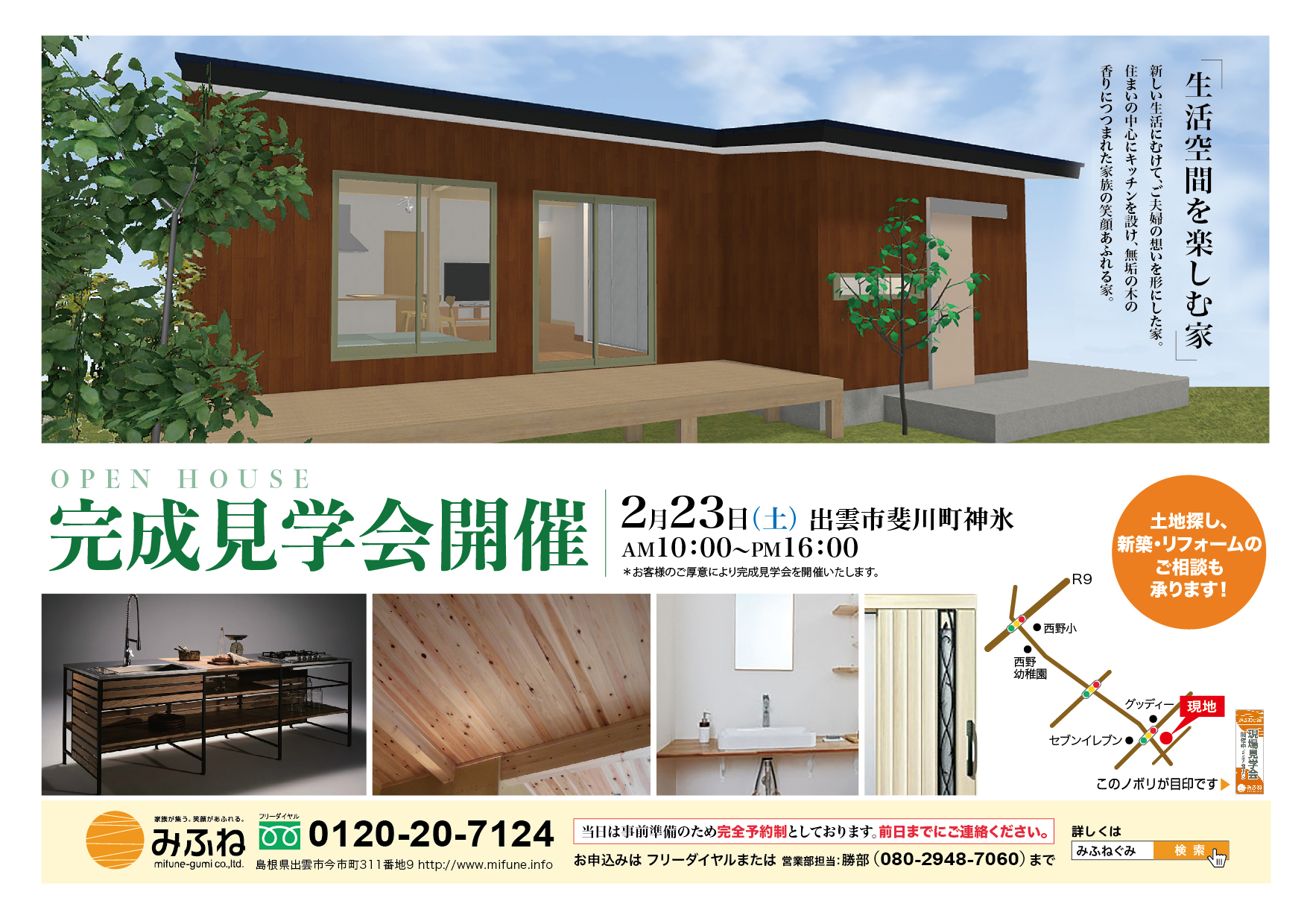 完成見学会のお知らせ