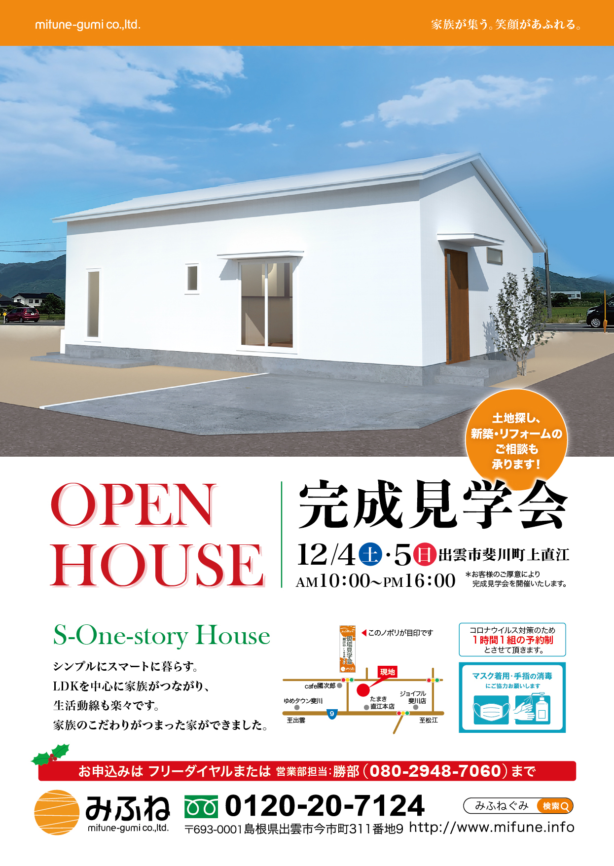 完成見学会を開催致します