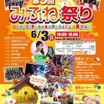 みふね祭りのご案内