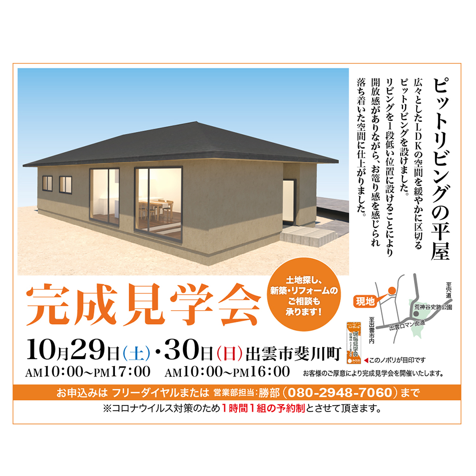 完成見学会を開催致します