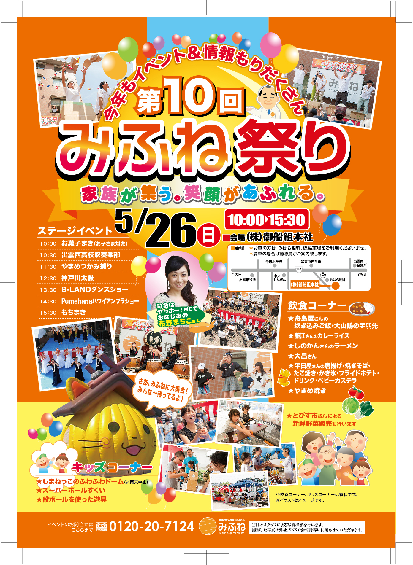 第10回みふねまつりを開催します