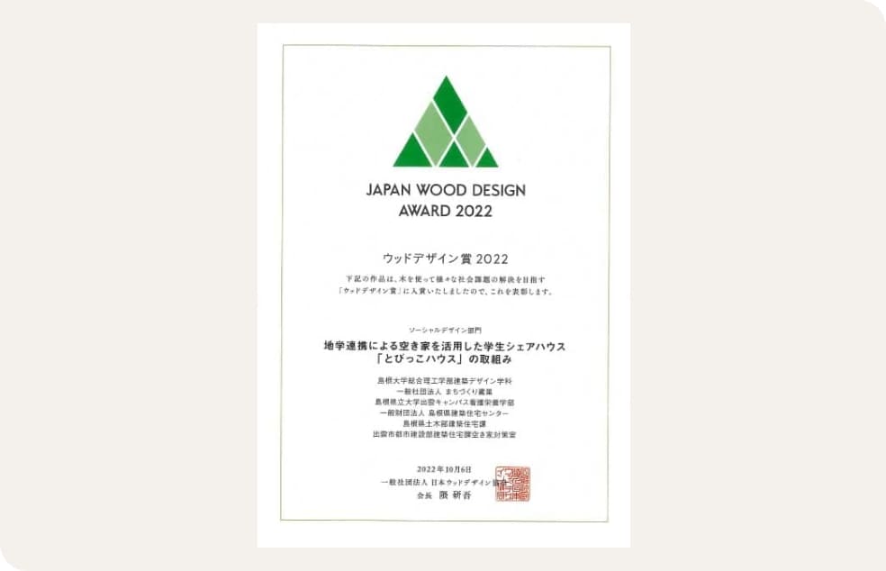JAPAN WOOD DESIGN AWARD