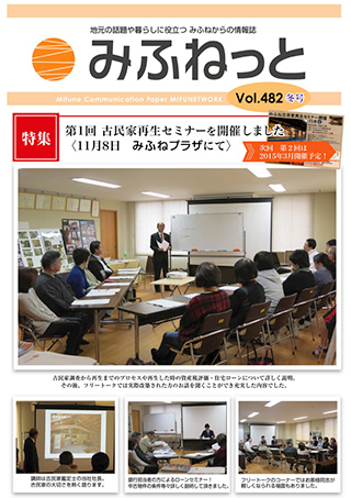 みふねっと Vol.482