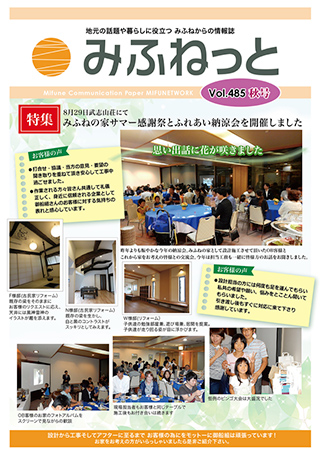 みふねっと Vol.485