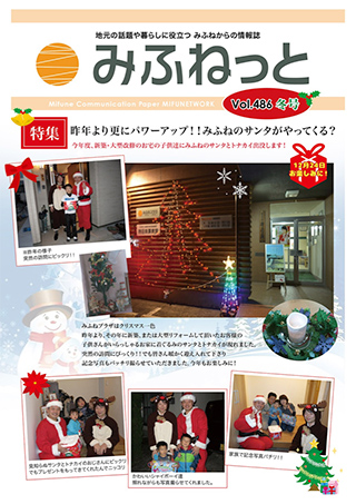 みふねっと Vol.486-1