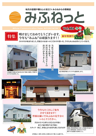 みふねっと Vol.486-2