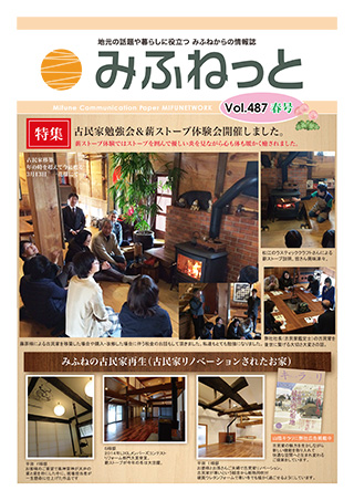 みふねっと Vol.487