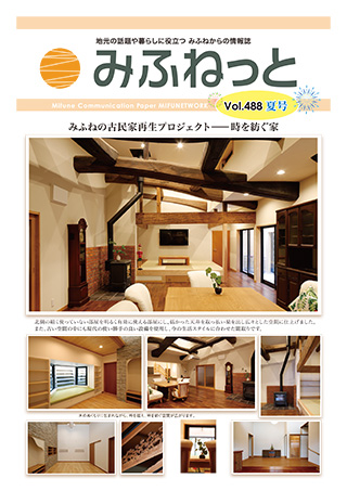 みふねっと Vol.488