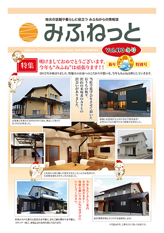 みふねっと Vol.490