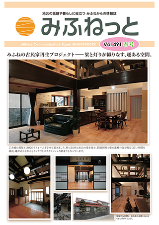 みふねっと Vol.491