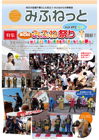 みふねっと Vol.492