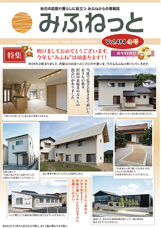 みふねっと Vol.494