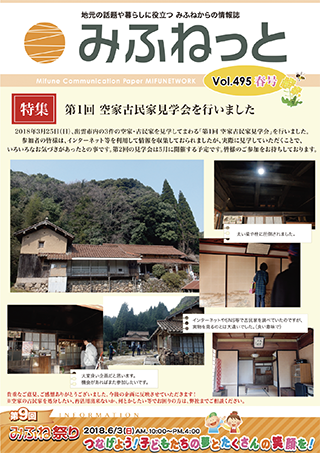 みふねっと Vol.495