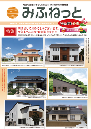 みふねっと Vol.498