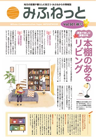 みふねっと Vol.501