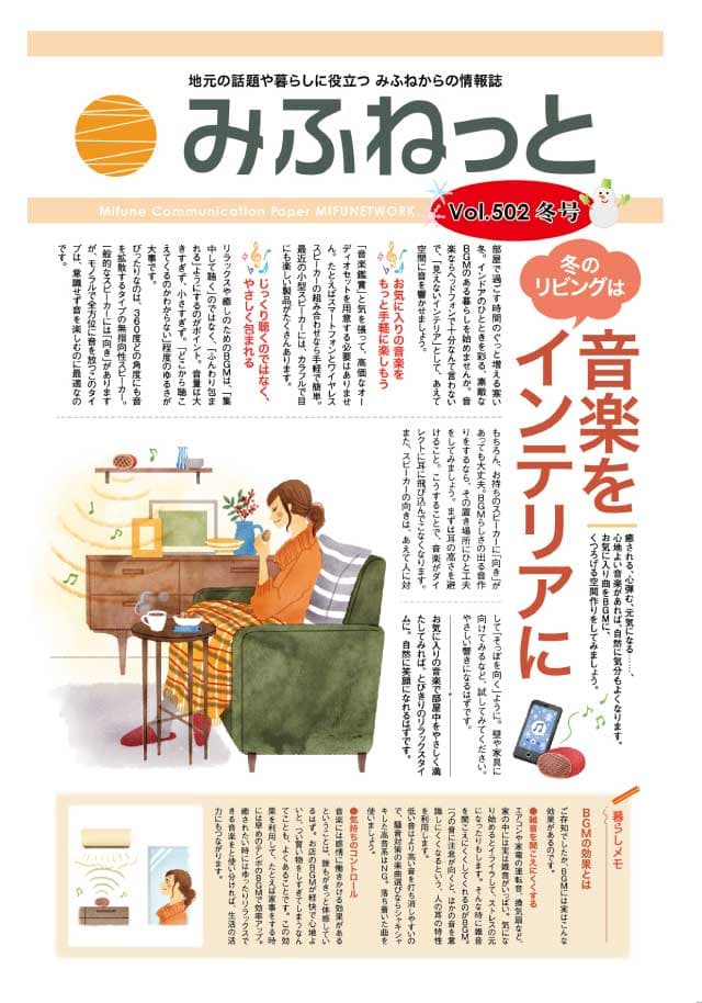 みふねっと Vol.502