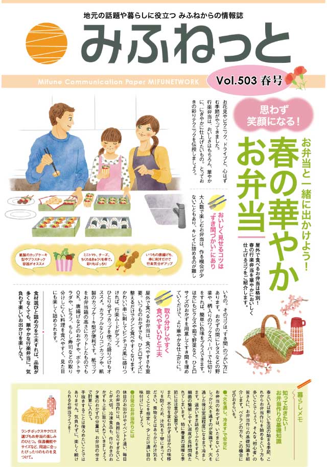 みふねっと Vol.503