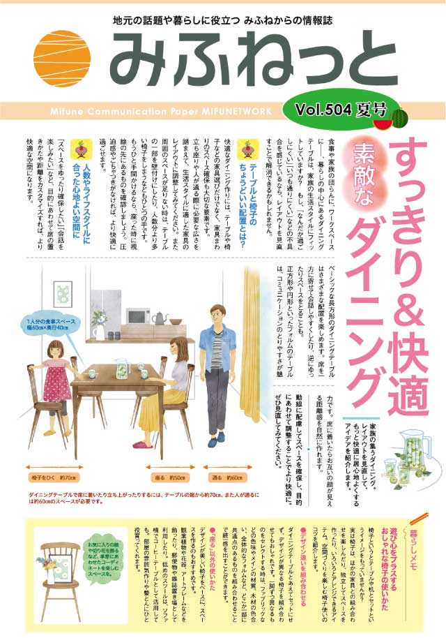 みふねっと Vol.504