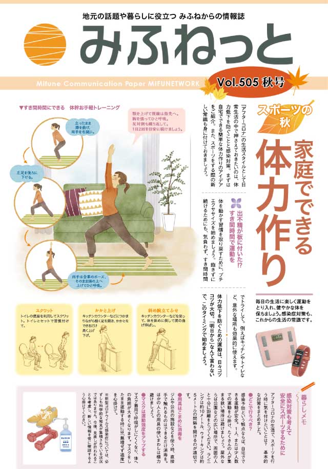 みふねっと Vol.505