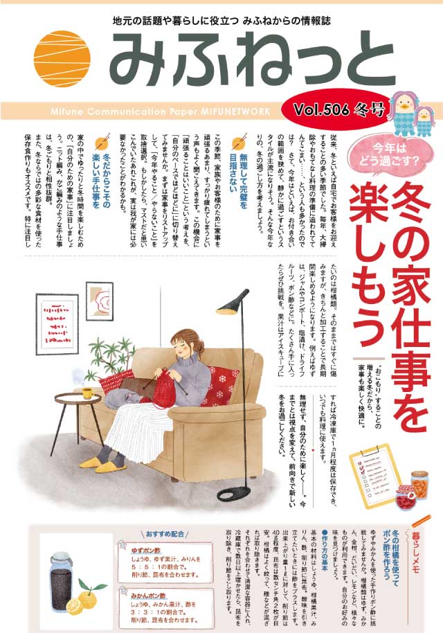 みふねっと Vol.506