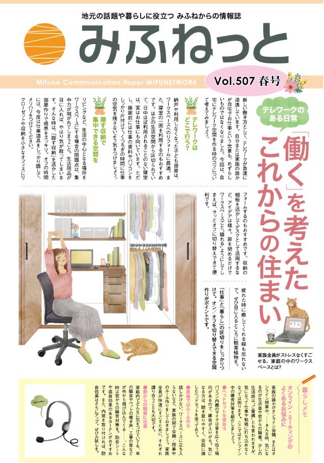 みふねっと Vol.507