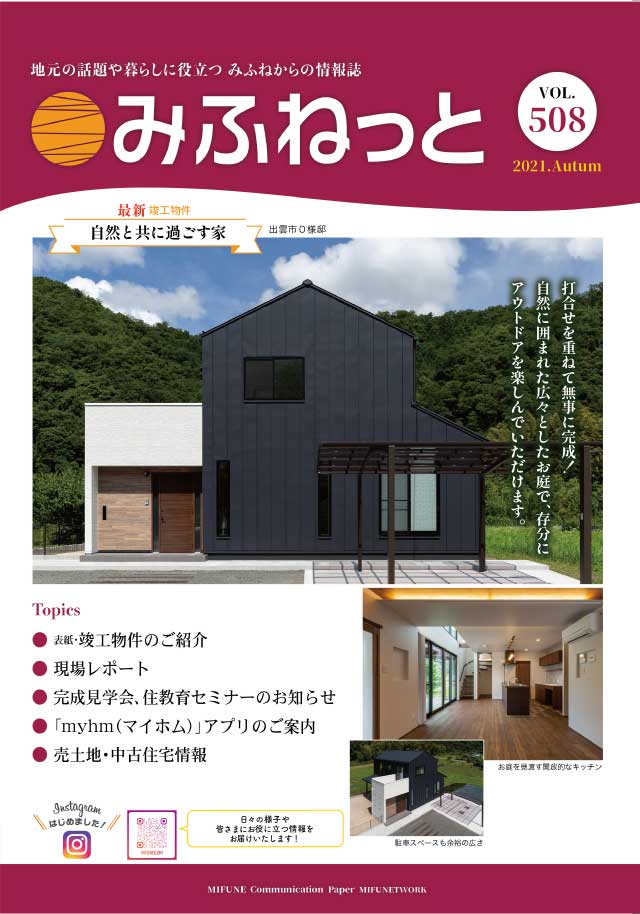 みふねっと Vol.508