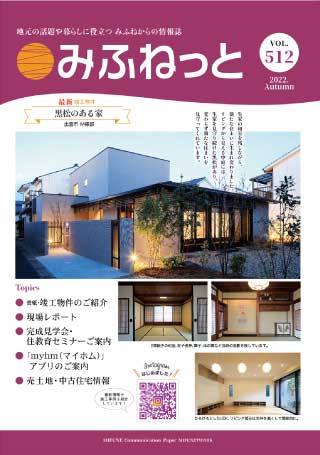 みふねっと Vol.512