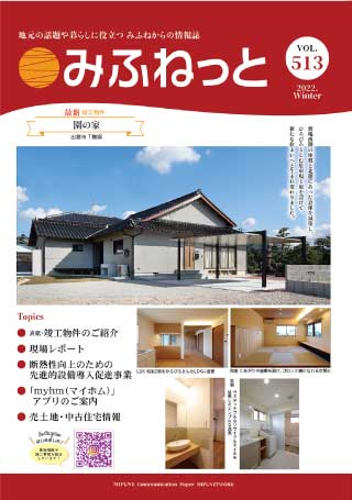 みふねっと Vol.513