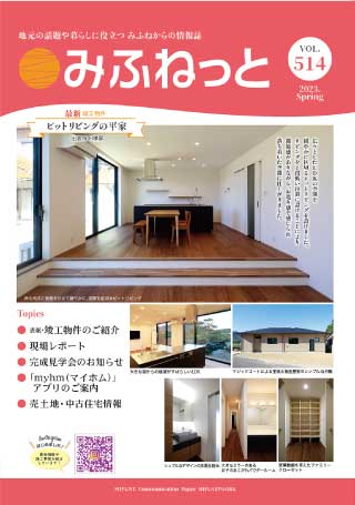 みふねっと Vol.514