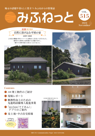 みふねっと Vol.515