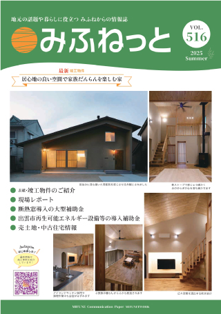 みふねっと Vol.516